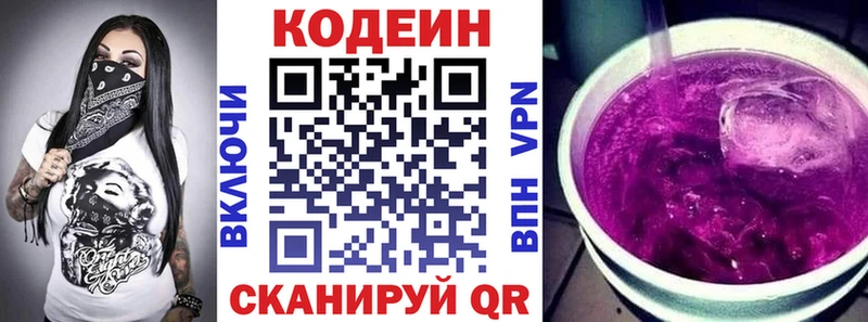 Купить закладки  Вязьма  Кодеиновый сироп Lean Purple Drank 
